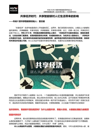共享经济时代-共享智能锁对人们生活带来的影响