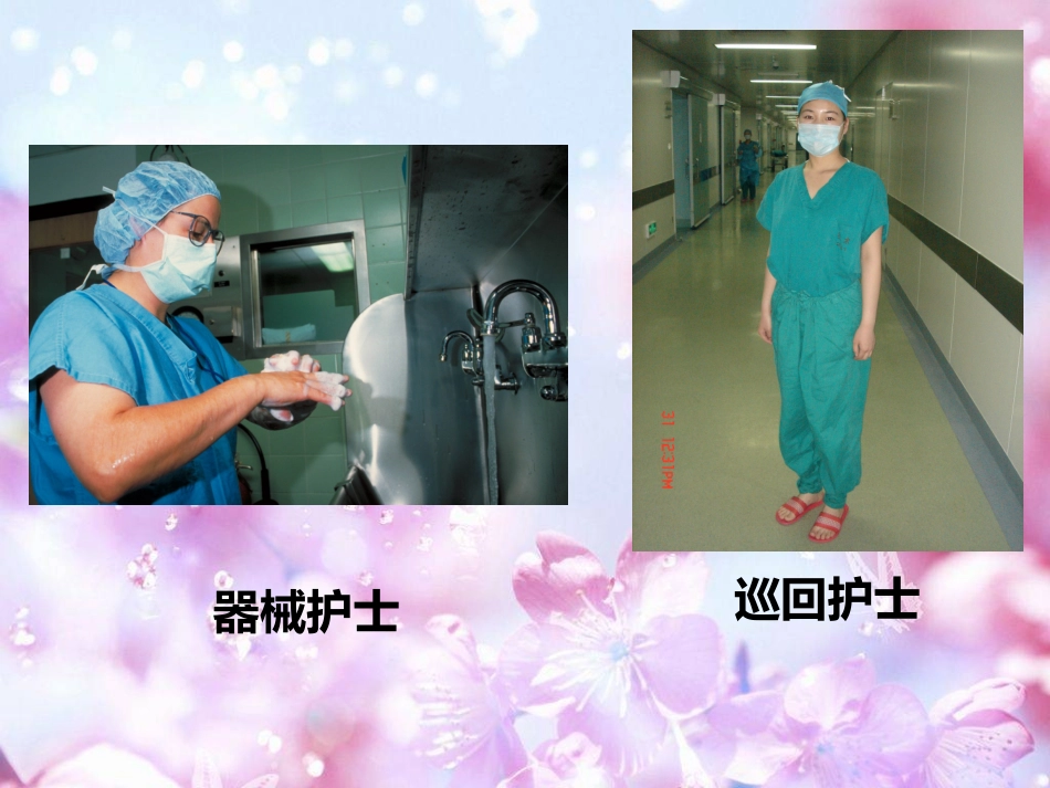 器械护士与巡回护士的职责_第2页