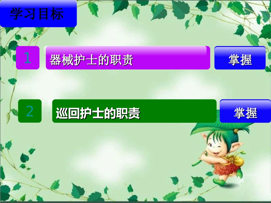 器械护士与巡回护士的职责_第3页