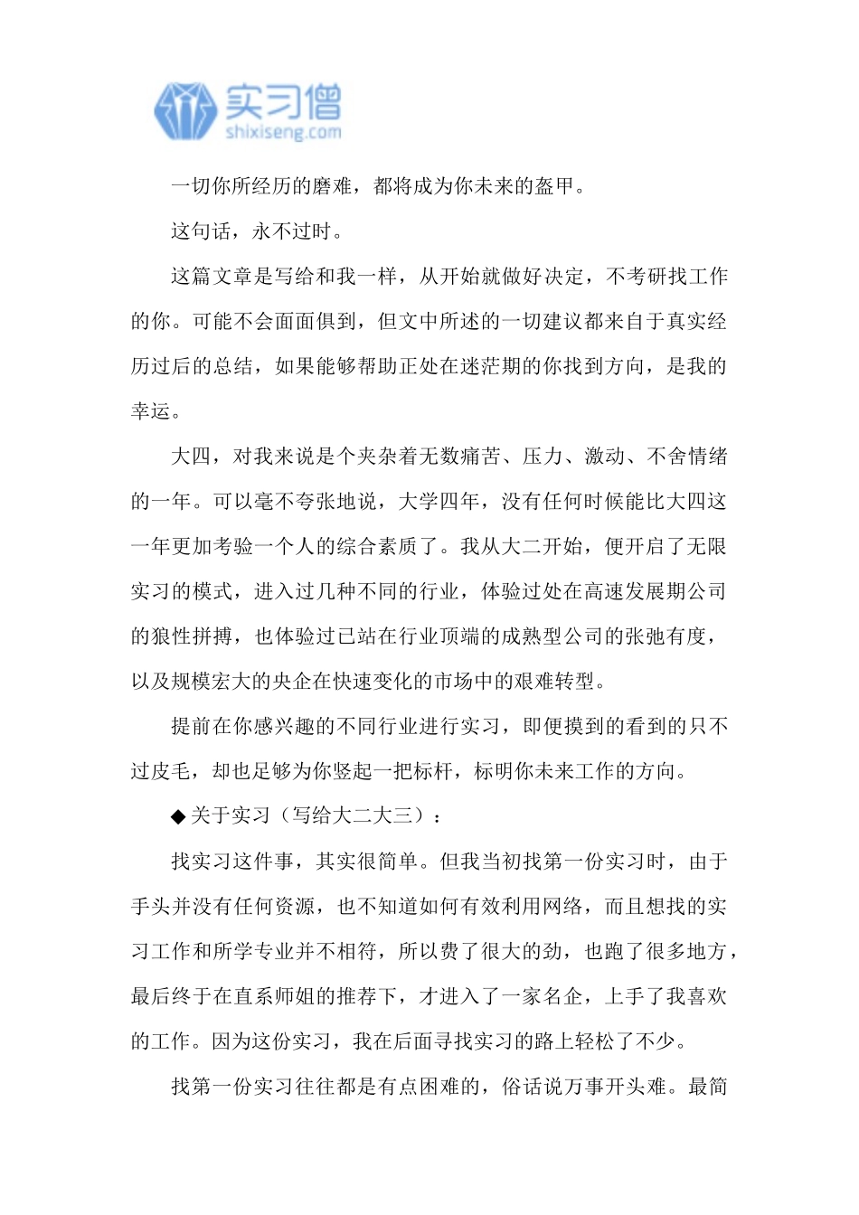 关于大学实习和找工作的一点建议_第1页