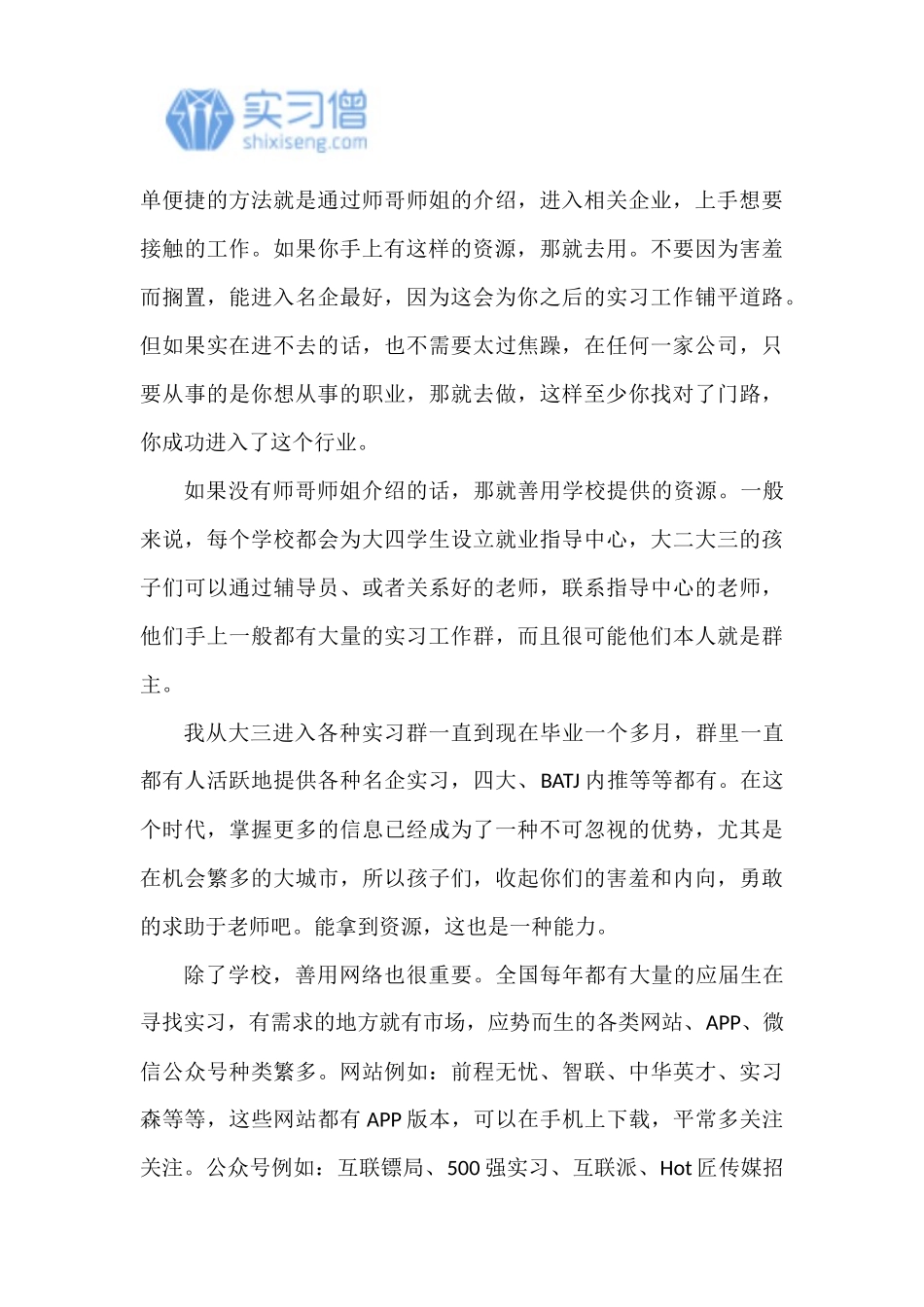 关于大学实习和找工作的一点建议_第2页