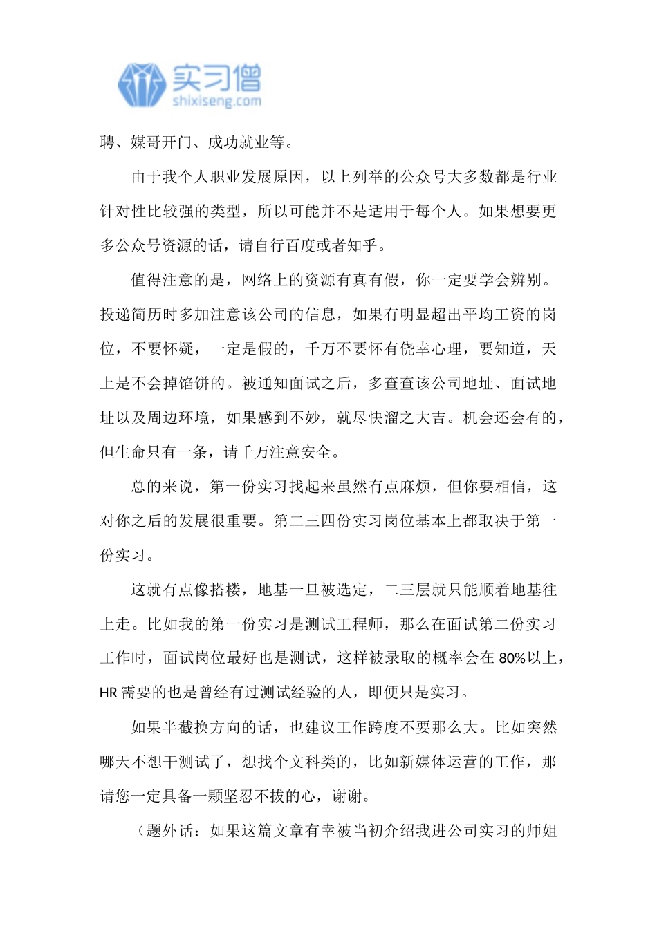 关于大学实习和找工作的一点建议_第3页
