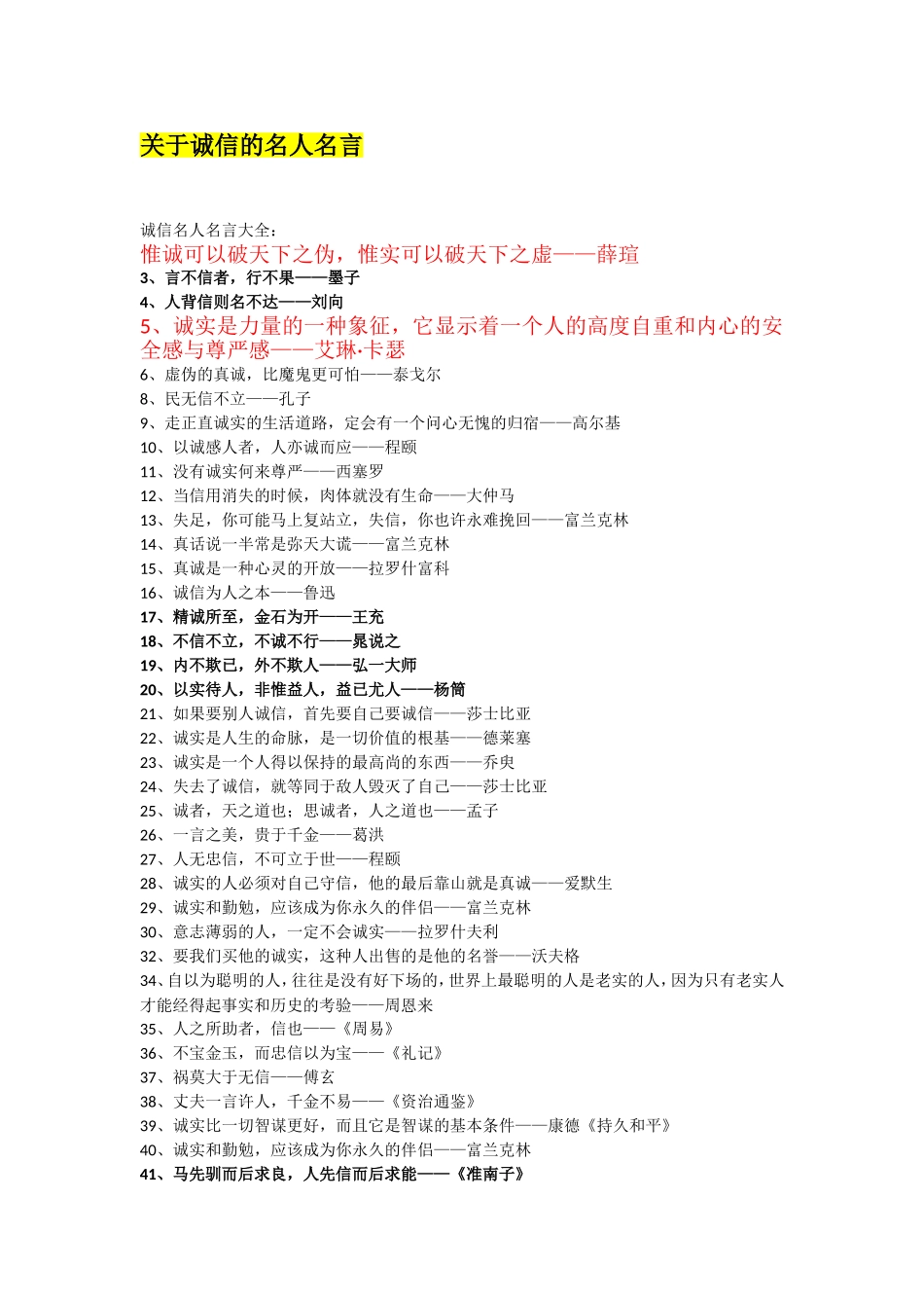 关于诚信的资料_第1页