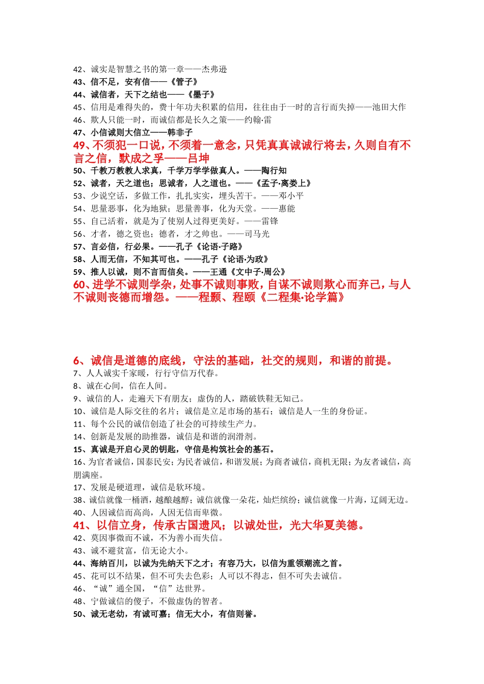 关于诚信的资料_第2页
