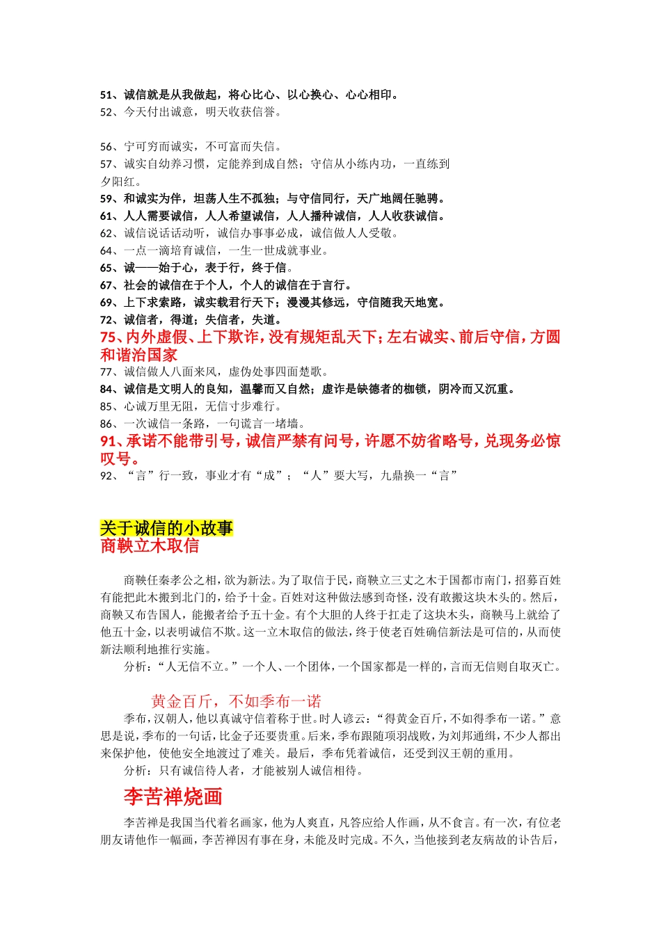 关于诚信的资料_第3页