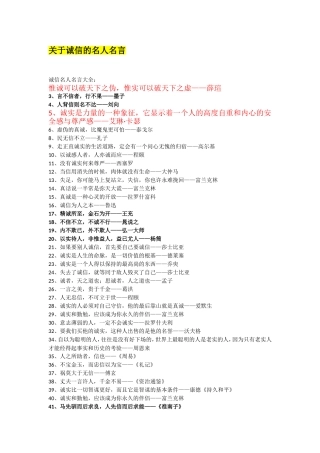 关于诚信的资料