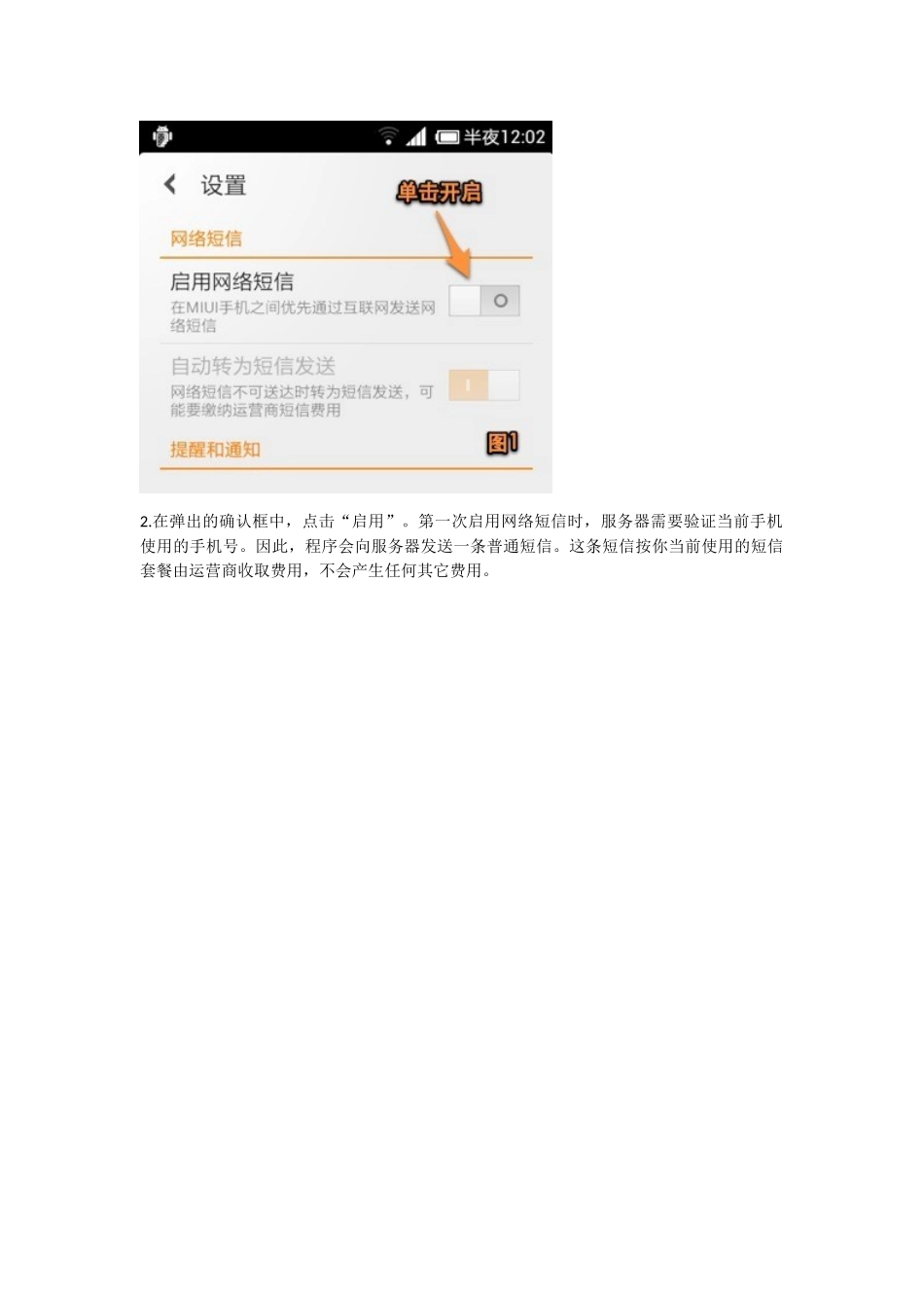 关于MIUI4.0-网络短信的问题_第2页