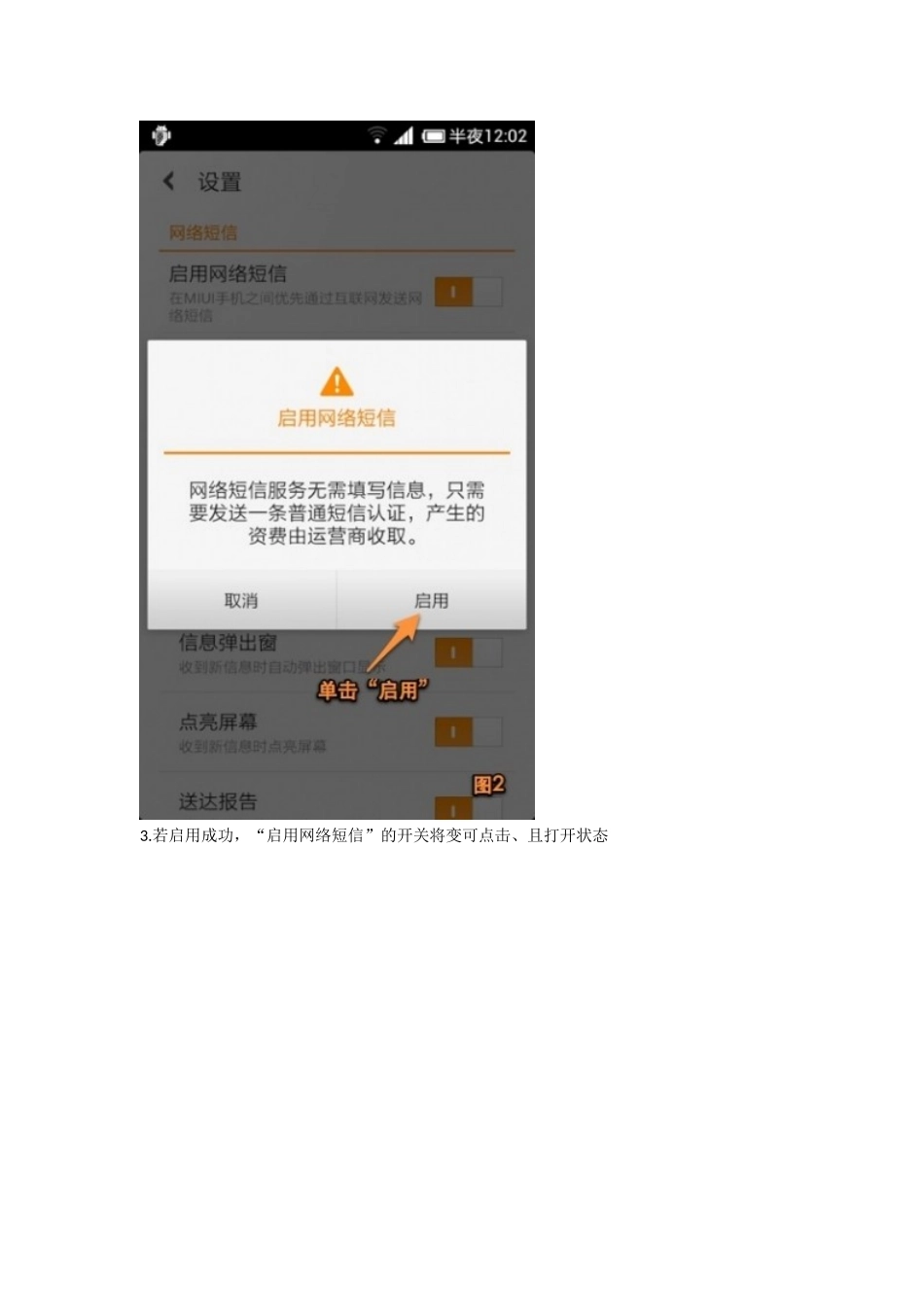 关于MIUI4.0-网络短信的问题_第3页