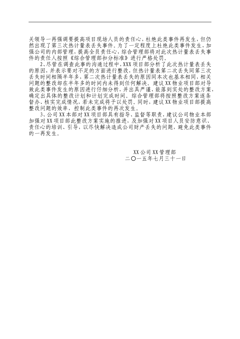 关物品丢失的专项调查报告_第2页