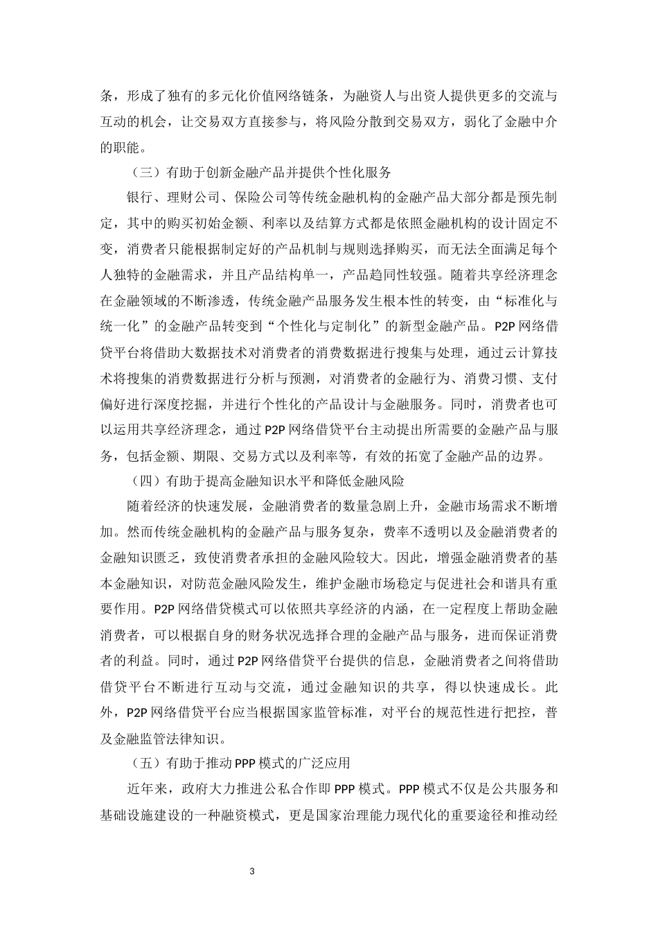 共享经济下互联网金融发展研究_第3页
