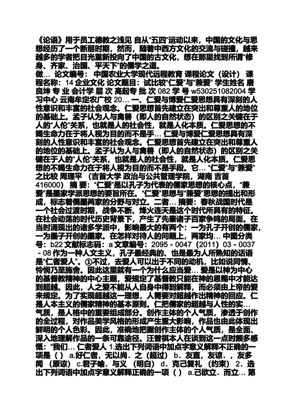 关于仁爱的例子_第2页