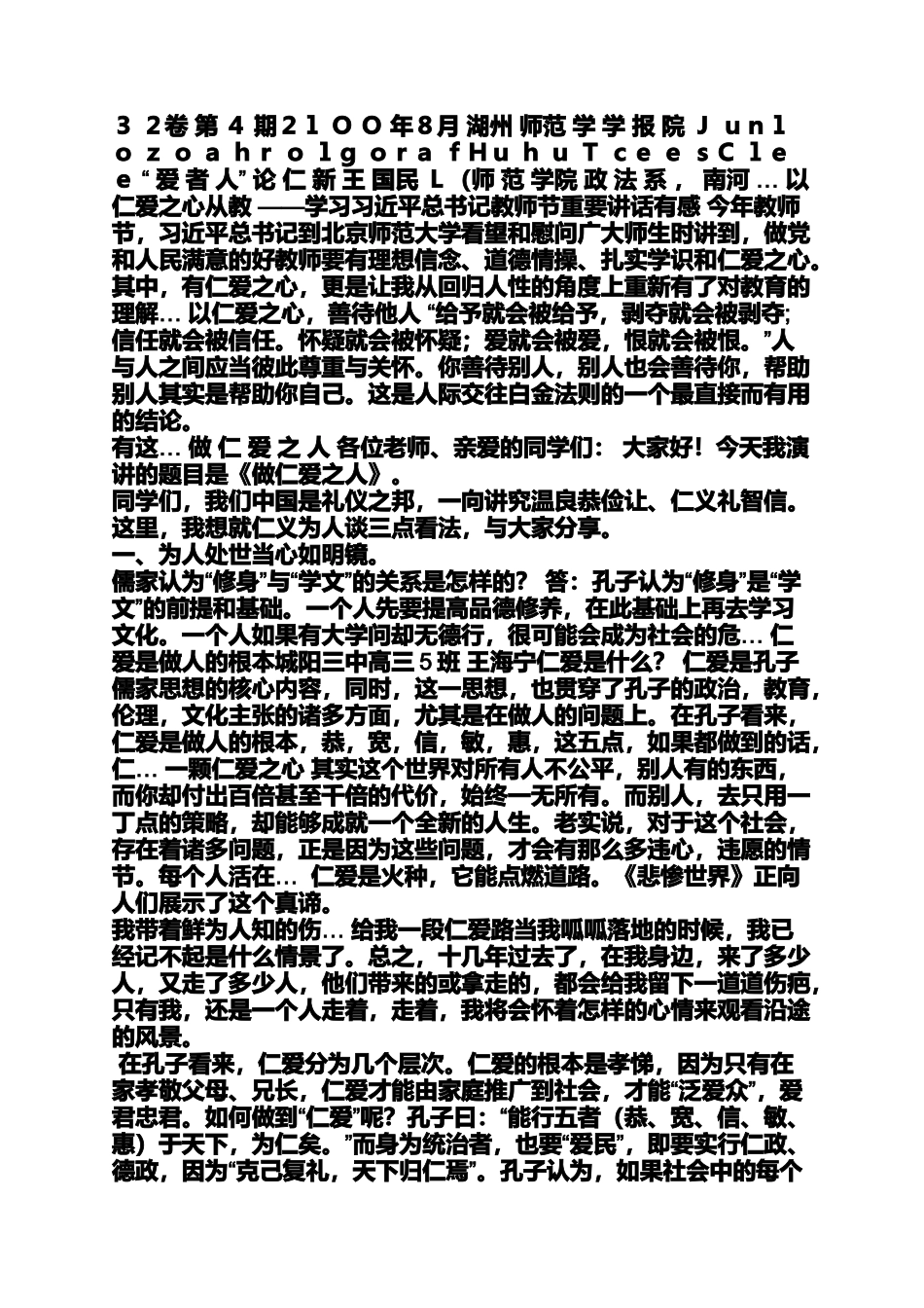 关于仁爱的例子_第3页