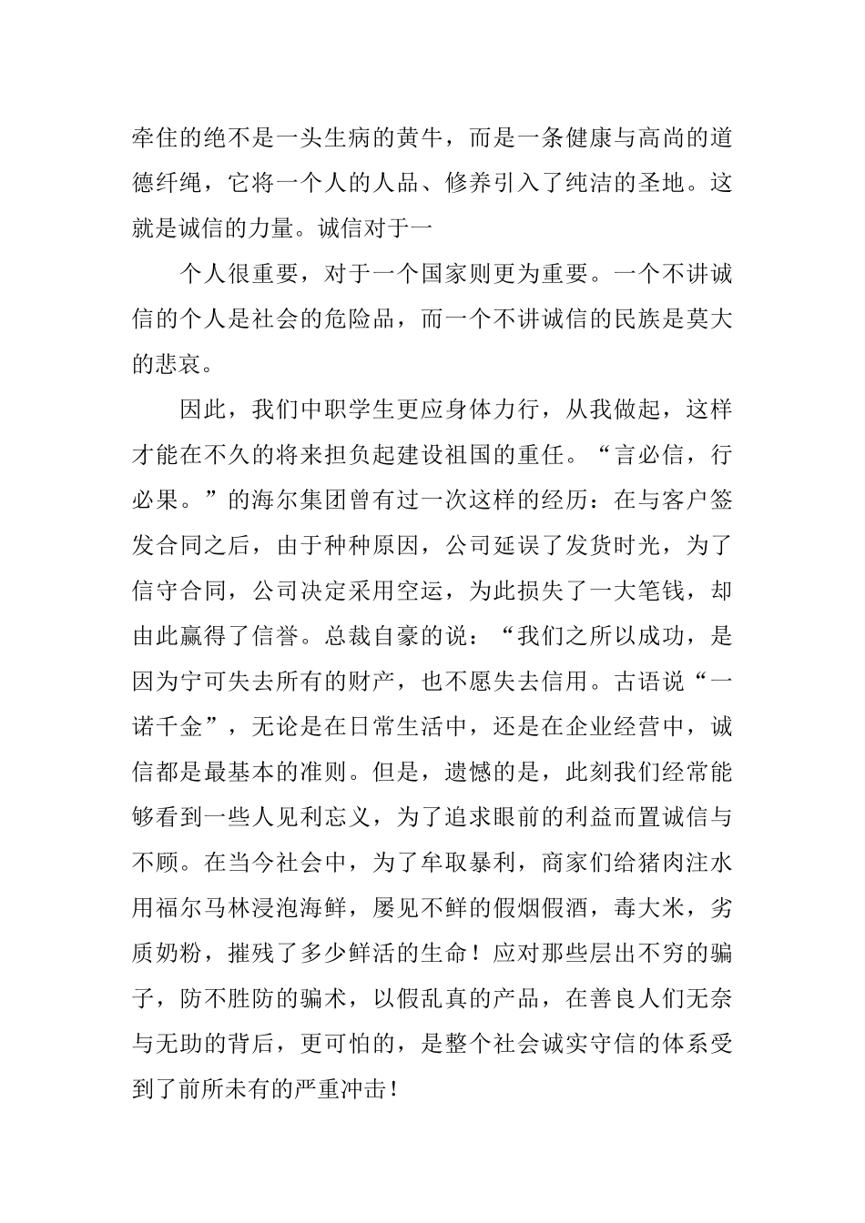 关于诚信讲话稿【三篇】_第2页