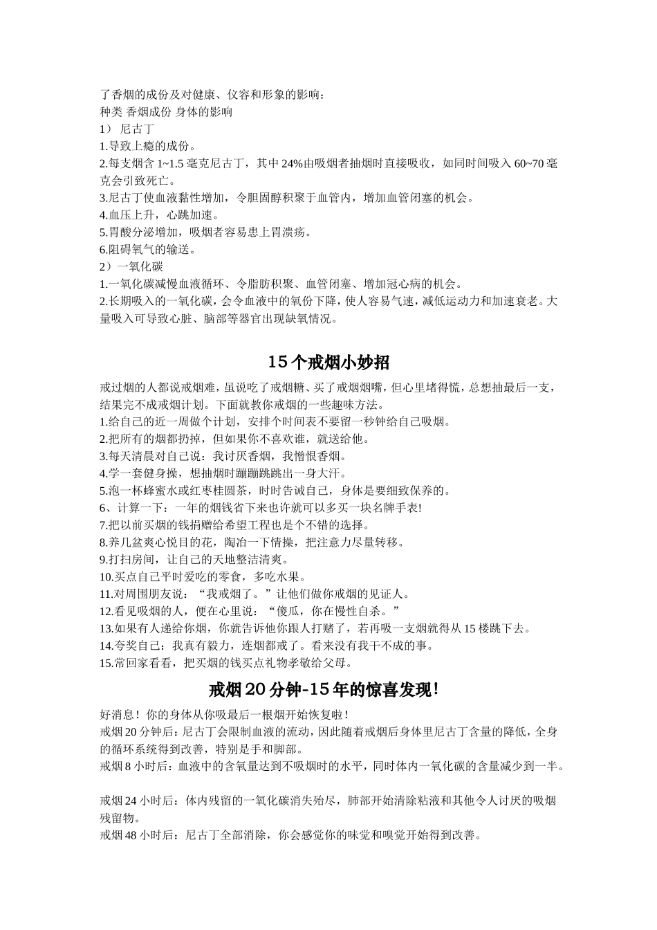 关吸烟有害健康的资料_第3页