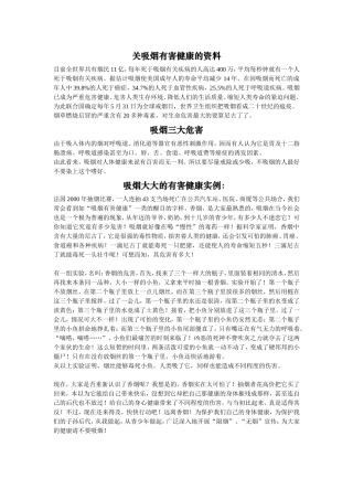 关吸烟有害健康的资料
