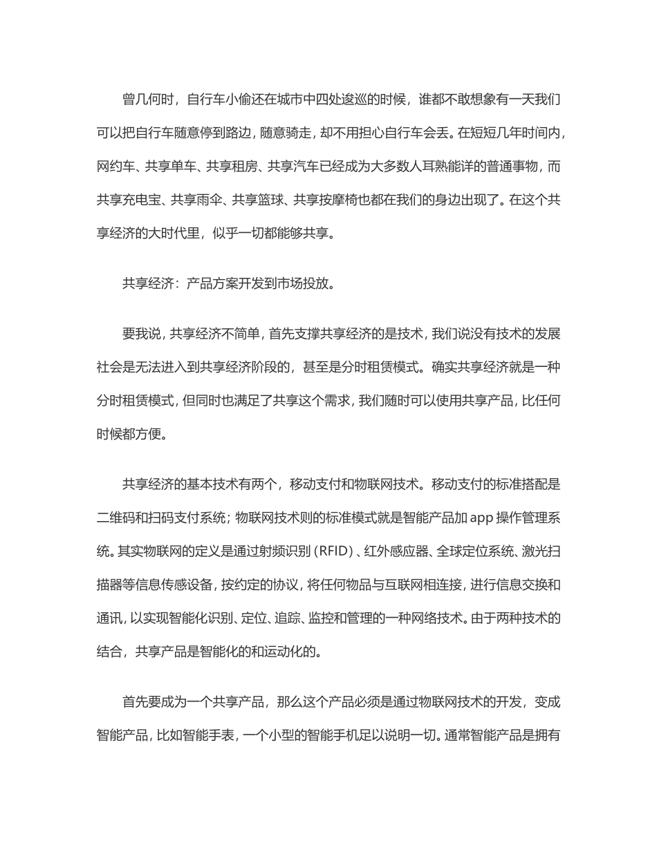 共享经济怎么盈利的_第1页
