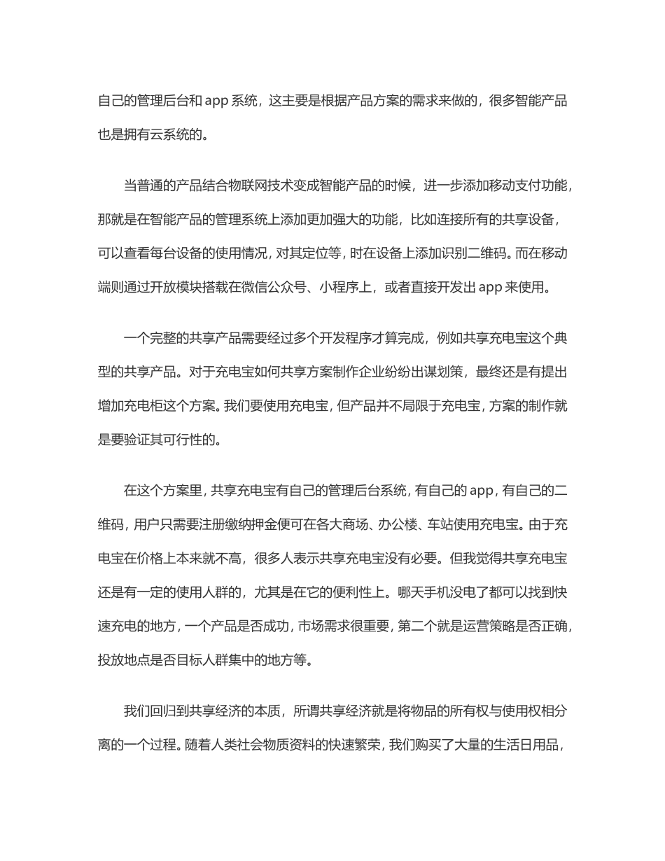 共享经济怎么盈利的_第2页
