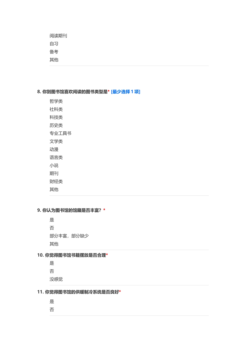 关于大学图书馆使用情况的调查问卷_第2页