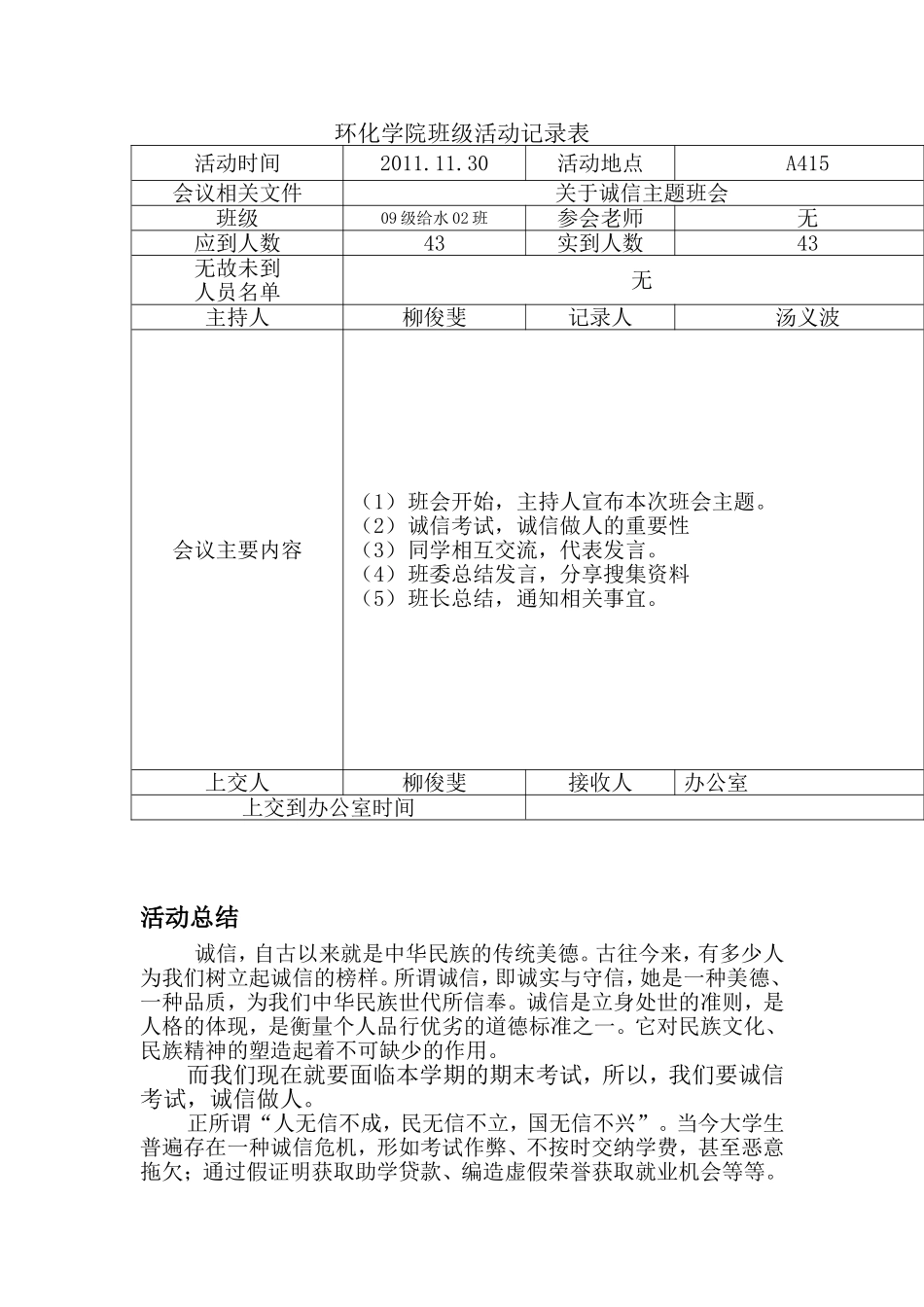 关于诚信考试-诚信做人班级活动记录表_第1页