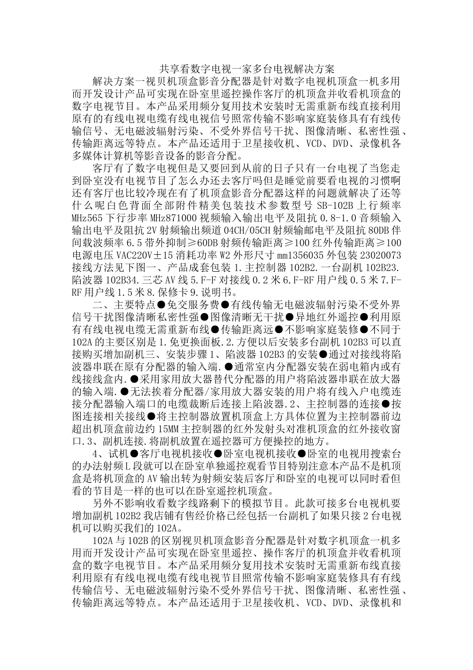 共享看数字电视一家多台电视解决方案_第1页