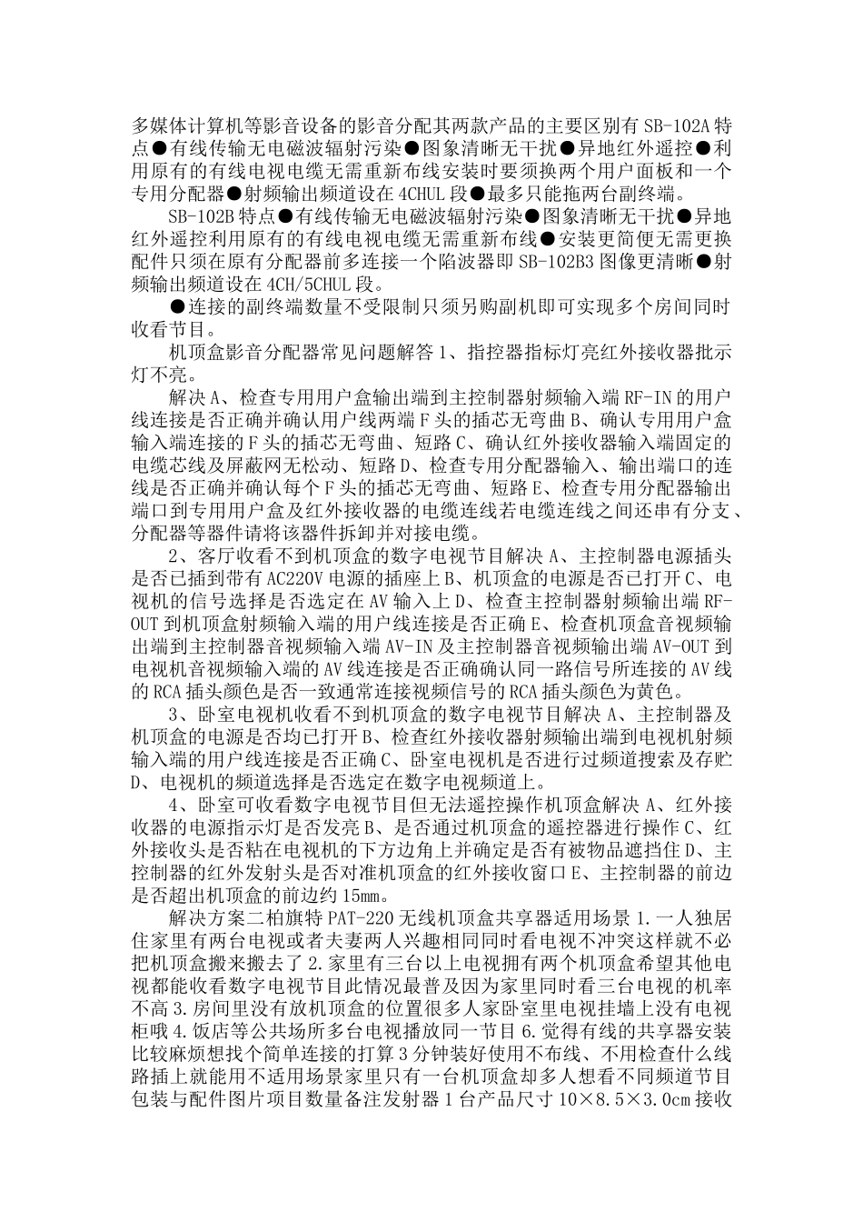 共享看数字电视一家多台电视解决方案_第2页