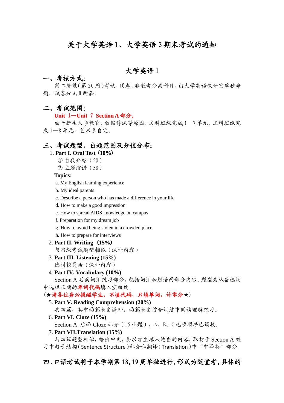 关于大学英语1、大学英语3期末考试的通知_第1页