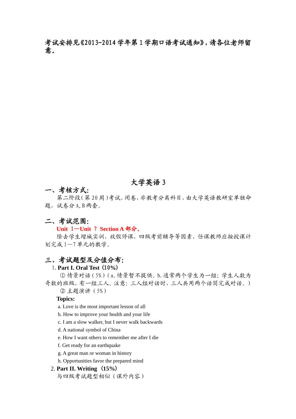 关于大学英语1、大学英语3期末考试的通知_第2页