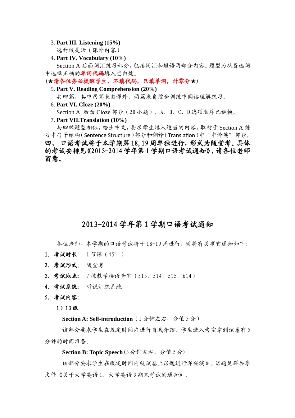 关于大学英语1、大学英语3期末考试的通知_第3页