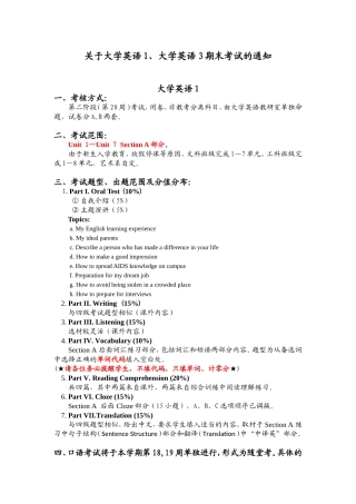 关于大学英语1、大学英语3期末考试的通知