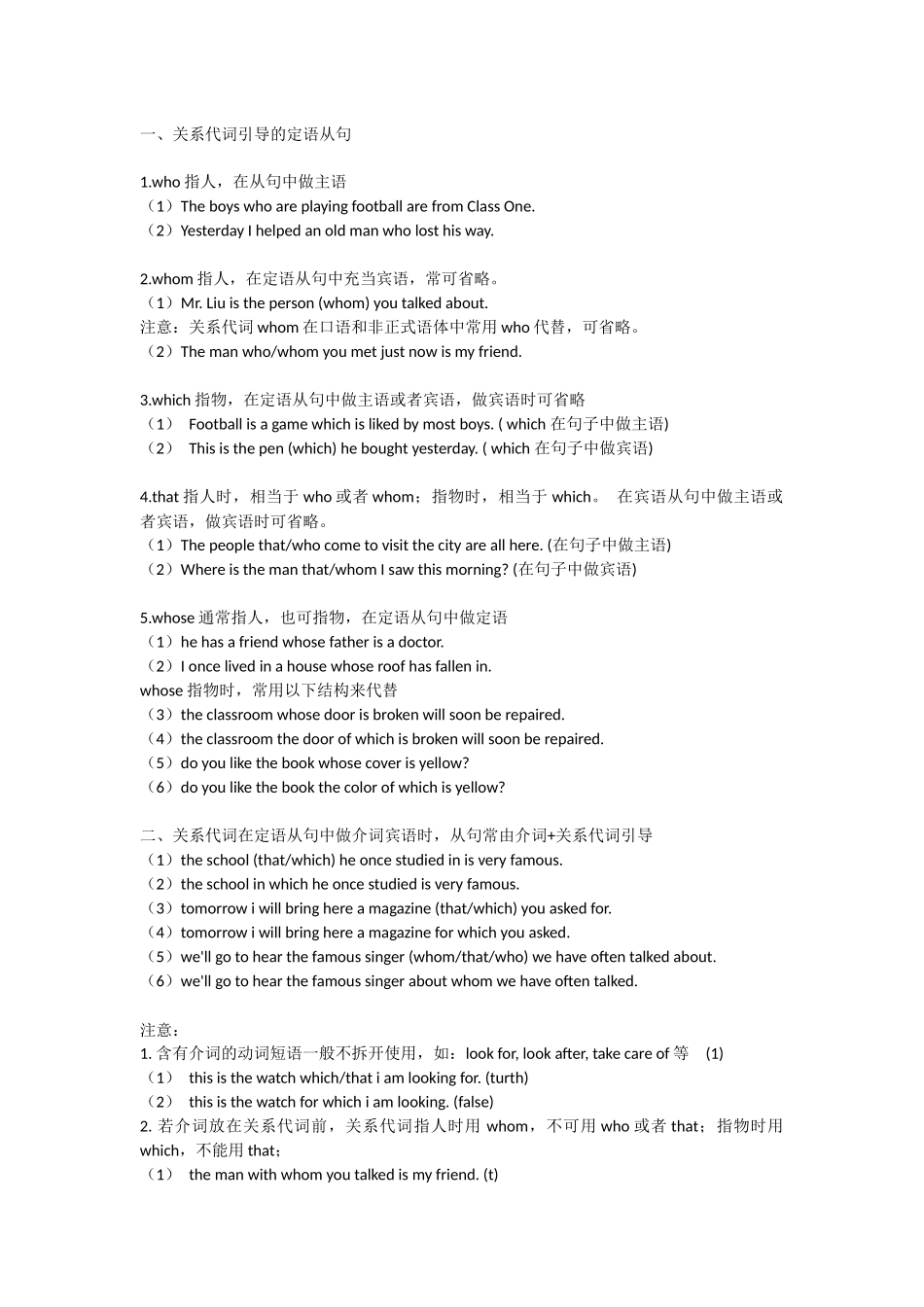 关系代词引导的定语从句总结_第1页