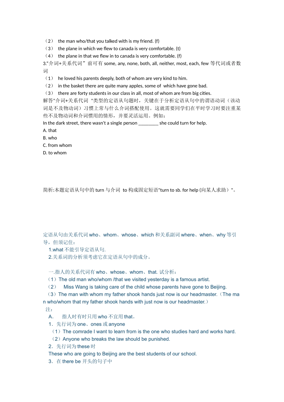 关系代词引导的定语从句总结_第2页