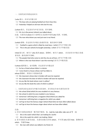 关系代词引导的定语从句总结