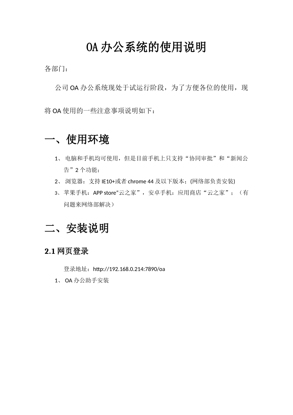 关于OA办公系统的使用说明20160602_第1页