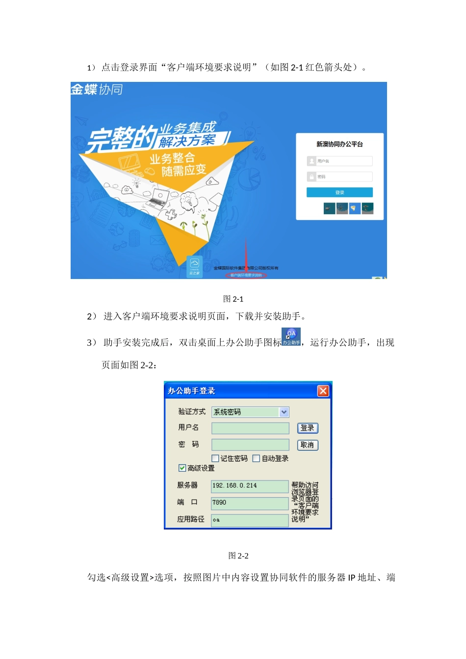 关于OA办公系统的使用说明20160602_第2页