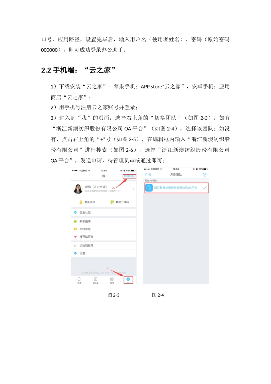 关于OA办公系统的使用说明20160602_第3页