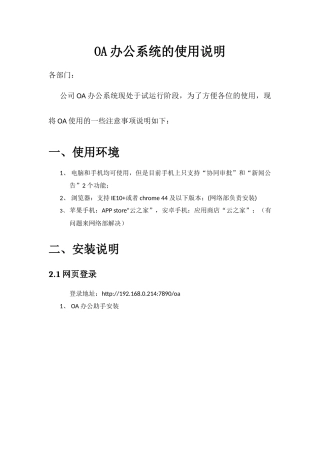 关于OA办公系统的使用说明20160602