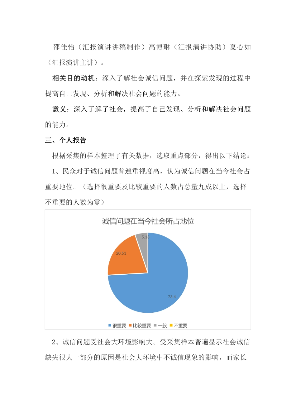 关于诚信问题的社会调研报告_第2页