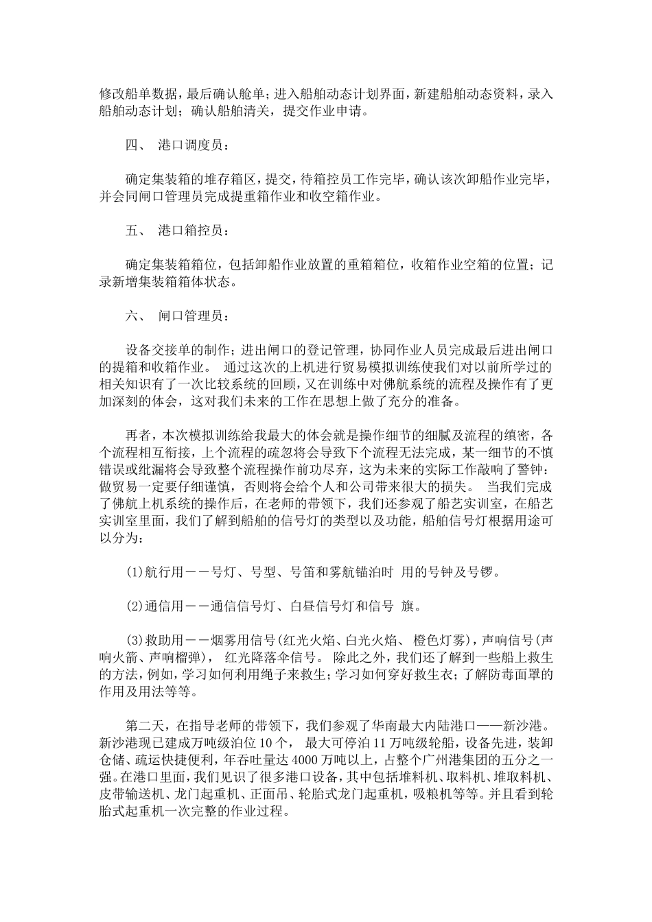 关于认识的实习心得体会范文-心得体会模板_第2页
