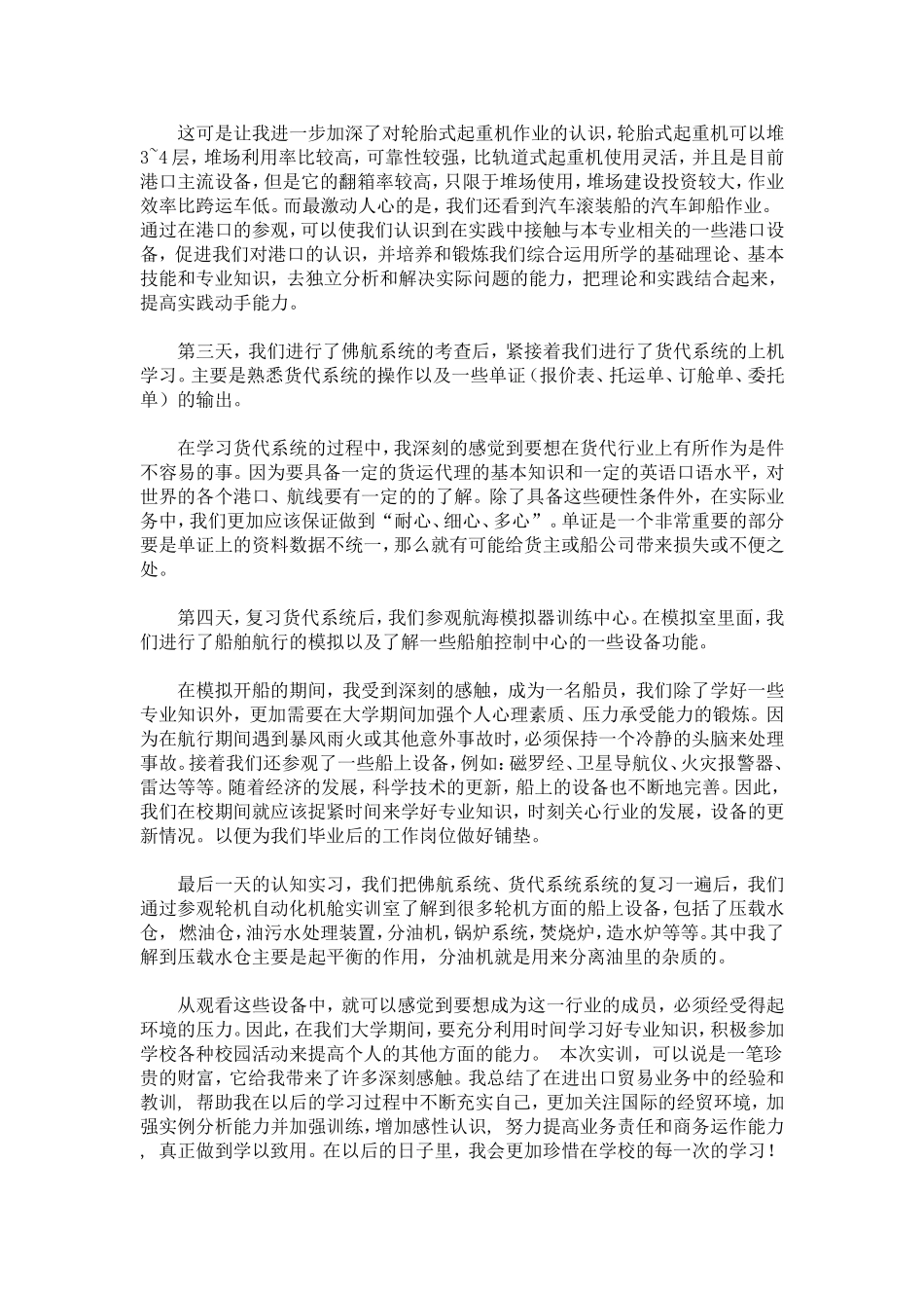 关于认识的实习心得体会范文-心得体会模板_第3页