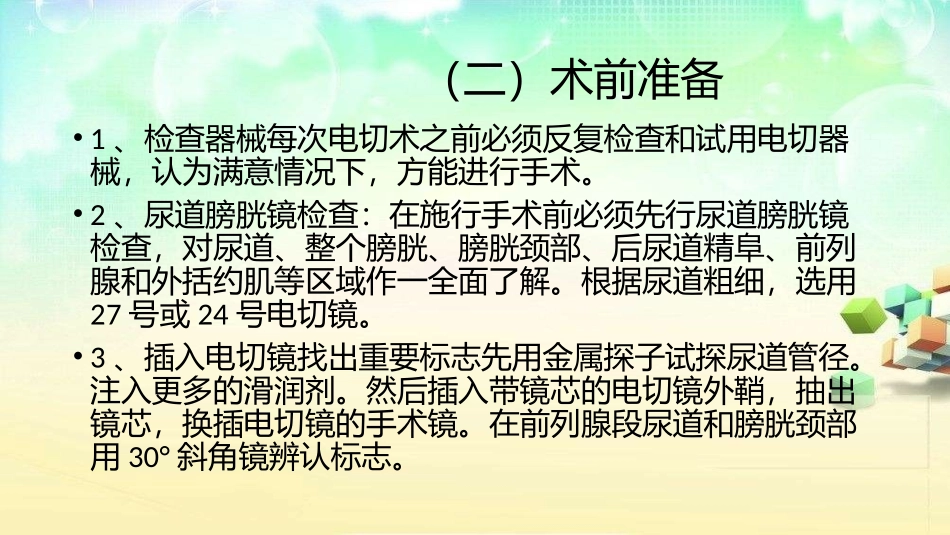 前列腺电切术手术技巧_第3页