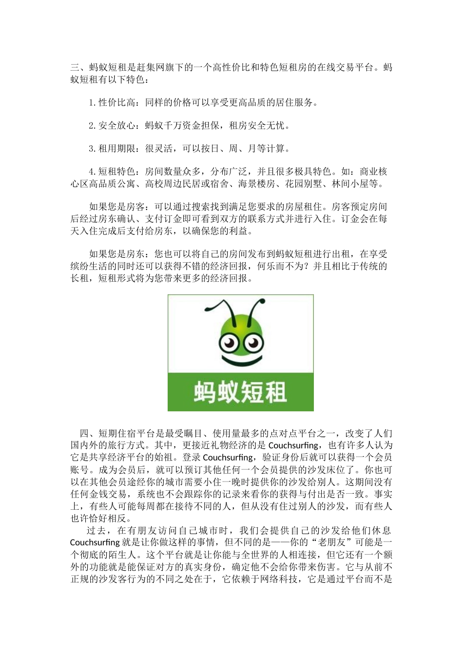 共享理念及其实践_第3页