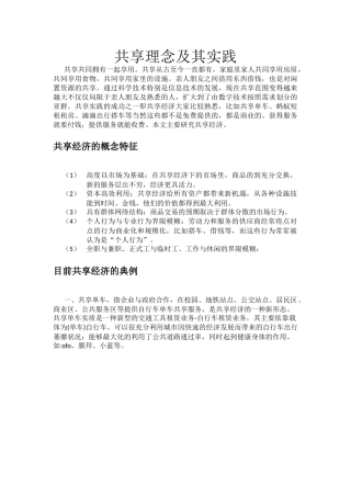 共享理念及其实践