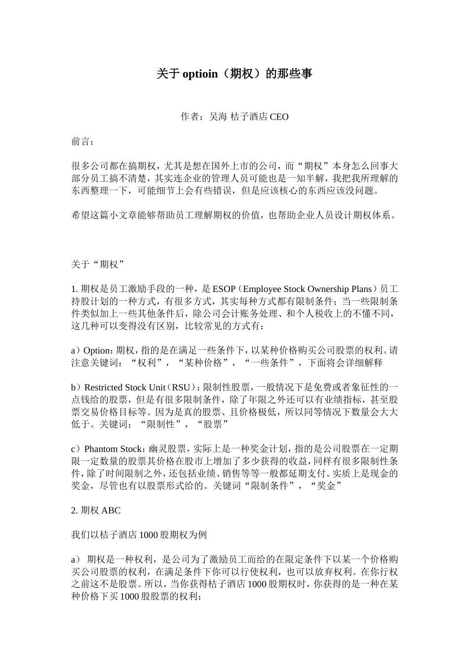 关于optioin(期权)的那些事_第1页