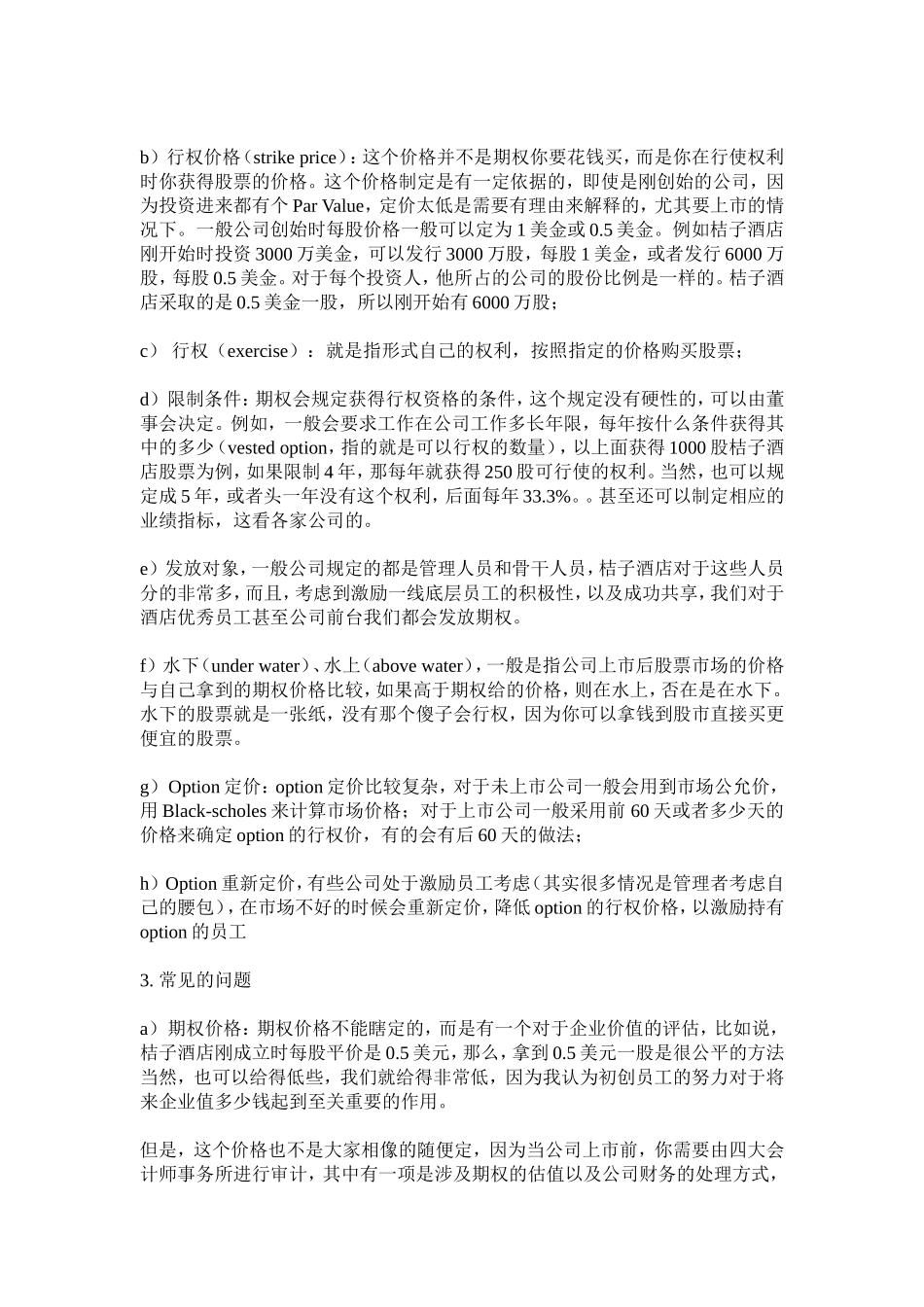 关于optioin(期权)的那些事_第2页