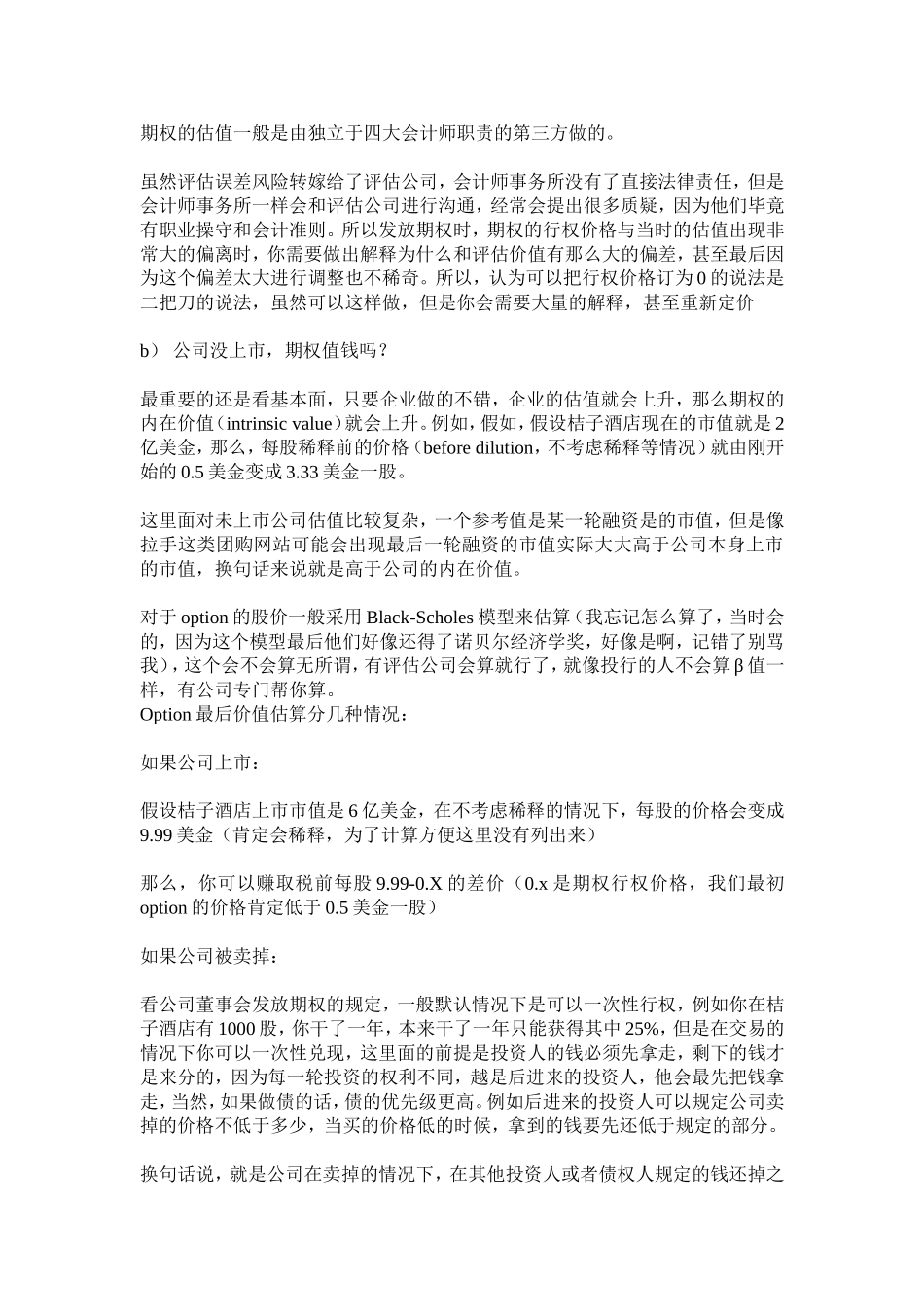 关于optioin(期权)的那些事_第3页