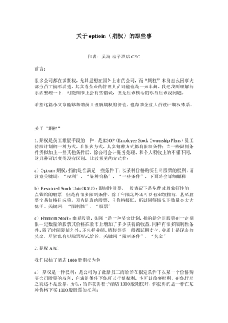 关于optioin(期权)的那些事