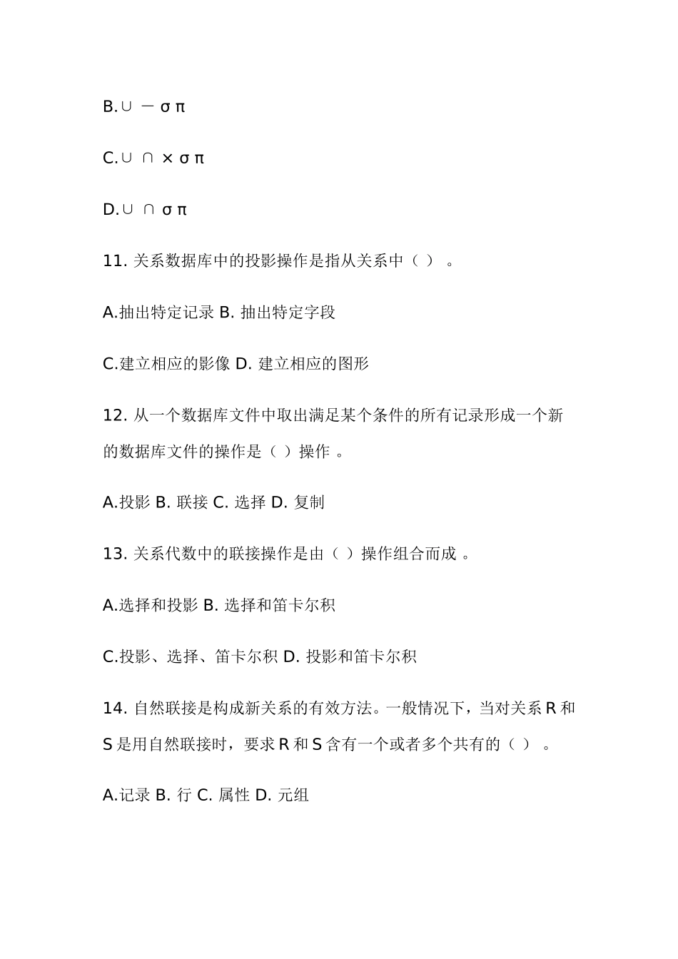 关系代数习题3.26_第3页