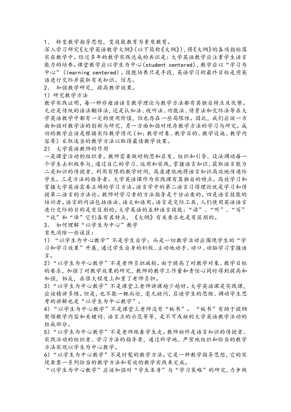 关于大学英语素质教育的初步认识_第2页
