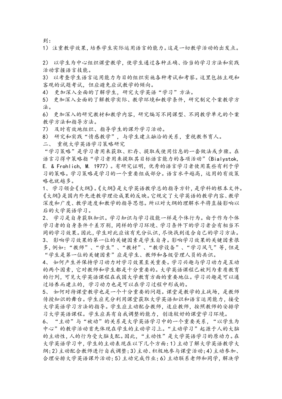 关于大学英语素质教育的初步认识_第3页