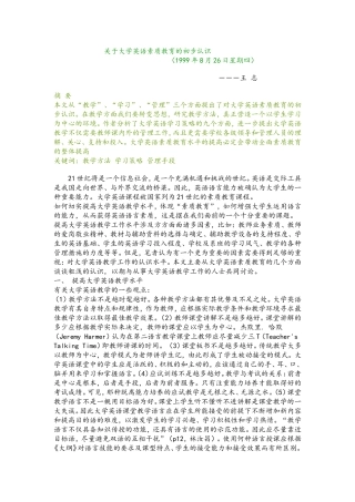 关于大学英语素质教育的初步认识